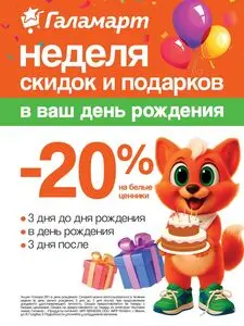 Галамарт