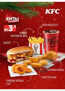 Акционная газета KFC, действующая с 2025-12-01 по 2025-12-31.