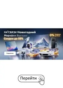 Акционная газета НА’СВЯЗИ, действующая с 2025-12-11 по 2025-12-31.