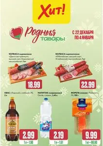 Хит! Экспресс