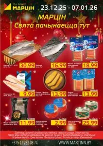 Акционная газета mart inn, действующая с 2025-12-23 по 2026-01-07.