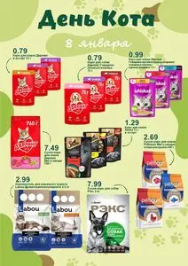 Акционная газета Белмаркет, действующая с 2026-01-08 по 2026-01-08.
