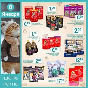 Акционная газета Гиппо, действующая с 2026-01-08 по 2026-01-08.