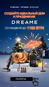 Акционная газета НА’СВЯЗИ, действующая с 2025-12-23 по 2026-01-09.