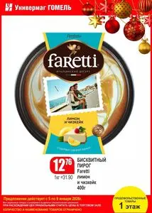 Универмаг Гомель