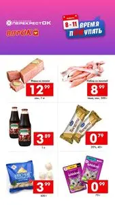 Перекрёсток