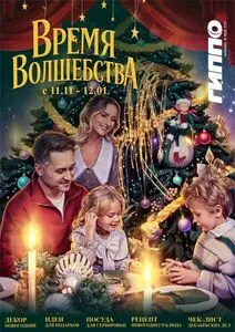 Акционная газета Гиппо, действующая с 2025-11-20 по 2026-01-12.