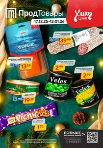 ПродТовары