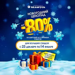 Универмаг Беларусь