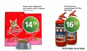 Акционная газета Светофор, действующая с 2026-01-02 по 2026-01-15.