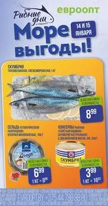 Акционная газета Евроопт, действующая с 2026-01-14 по 2026-01-15.
