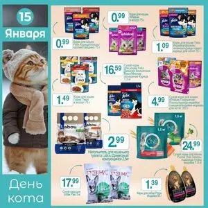 Акционная газета Гиппо, действующая с 2026-01-15 по 2026-01-15.