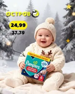 Акционная газета Остров чистоты, действующая с 2025-12-11 по 2026-01-18.