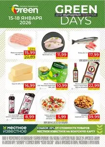Акционная газета Green, действующая с 2026-01-15 по 2026-01-18.