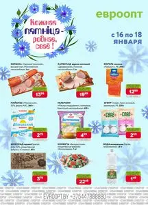 Акционная газета Евроопт, действующая с 2026-01-16 по 2026-01-18.