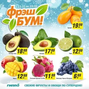 Акционная газета Гиппо, действующая с 2026-01-13 по 2026-01-19.