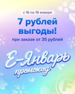 Акционная газета Fix Price, действующая с 2026-01-16 по 2026-01-19.