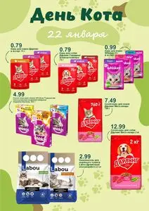 Акционная газета Белмаркет, действующая с 2026-01-22 по 2026-01-22.
