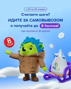 Акционная газета Fix Price, действующая с 2026-01-20 по 2026-01-24.