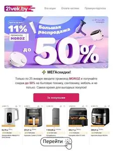 Акционная газета 21vek.by, действующая с 2026-01-22 по 2026-01-25.