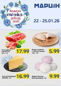 Акционная газета mart inn, действующая с 2026-01-22 по 2026-01-25.