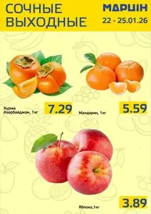 Акционная газета mart inn, действующая с 2026-01-22 по 2026-01-25.