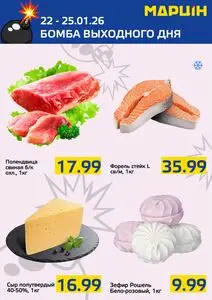 Акционная газета mart inn, действующая с 2026-01-22 по 2026-01-25.