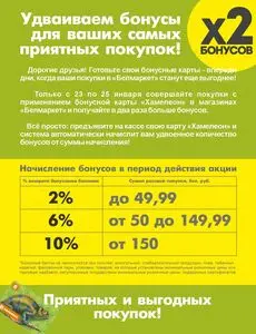 Акционная газета Белмаркет, действующая с 2026-01-23 по 2026-01-25.