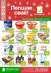 Акционная газета Белмаркет, действующая с 2026-01-23 по 2026-01-26.
