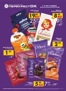 Акционная газета Перекрёсток, действующая с 2026-01-14 по 2026-01-27.