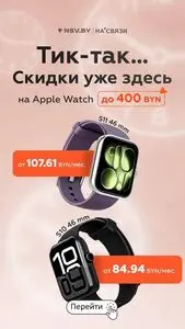 Акционная газета НА’СВЯЗИ, действующая с 2026-01-21 по 2026-01-27.