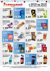 Акционная газета ЗРПТ, действующая с 2026-01-09 по 2026-01-28.