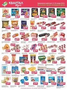 Акционная газета Квартал вкуса, действующая с 2026-01-15 по 2026-01-28.