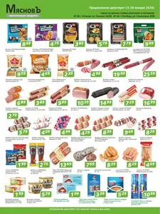 Акционная газета МясновЪ, действующая с 2026-01-15 по 2026-01-28.