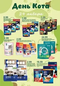 Акционная газета Белмаркет, действующая с 2026-01-29 по 2026-01-29.