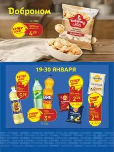 Акционная газета Доброном, действующая с 2026-01-19 по 2026-01-30.