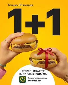 Акционная газета Mak.by, действующая с 2026-01-30 по 2026-01-30.