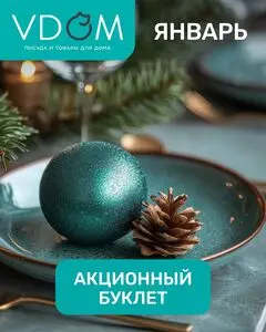 VDOM товары для дома