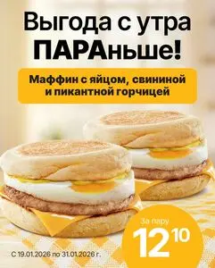 Акционная газета Mak.by, действующая с 2026-01-19 по 2026-01-31.