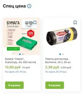 Акционная газета Fix Price, действующая с 2026-01-25 по 2026-01-31.