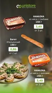 Акционная газета UNISTORE, действующая с 2026-01-27 по 2026-01-31.