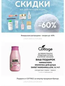 Акционная газета Кравт, действующая с 2026-01-05 по 2026-02-01.