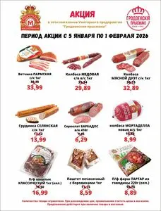 Гродненский мясокомбинат