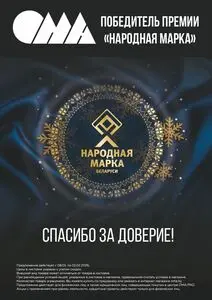 Акционная газета ОМА, действующая с 2026-01-08 по 2026-02-01.
