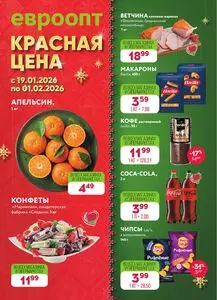 Акционная газета Евроопт, действующая с 2026-01-19 по 2026-02-01.