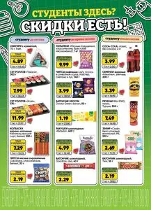 Акционная газета Евроопт, действующая с 2026-01-19 по 2026-02-01.