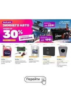 Акционная газета 21vek.by, действующая с 2026-01-26 по 2026-02-01.