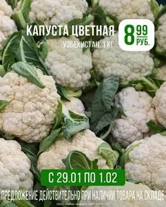 Акционная газета Корона, действующая с 2026-01-29 по 2026-02-01.