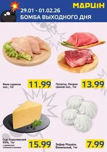 Акционная газета mart inn, действующая с 2026-01-29 по 2026-02-01.