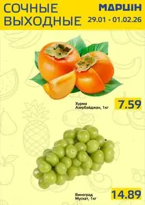 Акционная газета mart inn, действующая с 2026-01-29 по 2026-02-01.